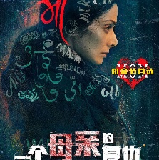 一個母親的復(fù)仇