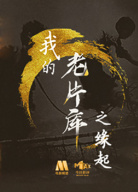 我的“老片庫”之緣起