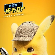大偵探皮卡丘