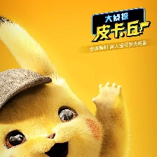 大偵探皮卡丘