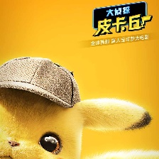 大偵探皮卡丘