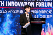 王俊凱APEC未來(lái)之聲論壇演講：追求進(jìn)步 完善自我
