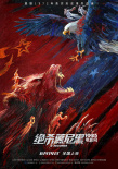 籃球決戰(zhàn) 俄羅斯票房冠軍《絕殺慕尼黑》定檔6.14