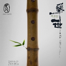 尺八·一聲一世