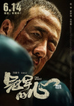 楊坤主演《冠軍的心》首曝海報(bào)預(yù)告 定檔6月14日
