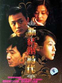 新結(jié)婚時代