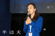《半边天》吕梁文学季放映 贾樟柯畅谈女性话题