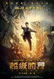 羅素兄弟監(jiān)制 王大陸宋佳《超級的我》定檔6.28