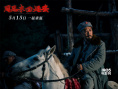 《周恩來回延安》今日上映 三大看點再現(xiàn)感人歷史