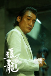 《追龙Ⅱ》曝“善恶对决”版预告 王晶携手梁家辉