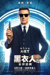 电影《黑衣人：全球追缉》发布中文角色海报