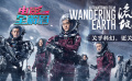 《流浪地球》：末世之下的人性，也如星辰般熠熠生輝