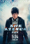 五月天人生無限公司