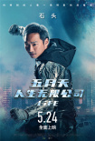 五月天人生無限公司