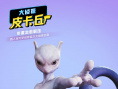 百萌不如一见！十连冠《大侦探皮卡丘》曝新海报
