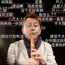 尺八·一聲一世