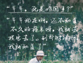 《过昭关》发布“爷爷语录” 祖孙邂逅人生百态