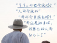 《过昭关》发布“爷爷语录” 祖孙邂逅人生百态