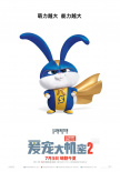 《愛寵大機密2》發(fā)布角色海報 萌寵集結(jié)辦派對
