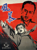風暴