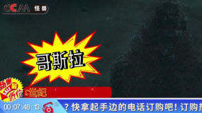 《哥斯拉2：怪獸之王》怪獸家養(yǎng)指南特輯