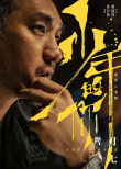 《少年的你》公布全阵容 尹昉黄觉角色首度曝光