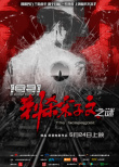1931刺殺宋子文之謎