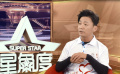 “爱心大使”王宝强助力公益 希望自己能成为孩子们的榜样