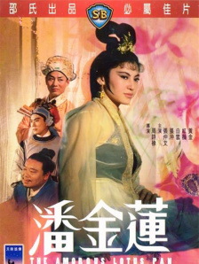 潘金莲