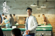 王晶新作《追龙II》试映 古天乐拆炸弹戏份受好评