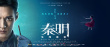 秦明·生死語(yǔ)者