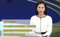 習(xí)近平主持召開中央全面深化改革委員會(huì)第八次會(huì)議