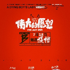 小小的愿望