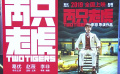 M熱度榜：葛優(yōu)美聲搖滾范兒演唱《兩只老虎》