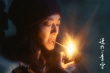 姚晨《送我上青云》入围上影节“亚洲新人奖”
