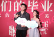 《最好的我們》首映 陳飛宇何藍(lán)逗上演“摸頭殺”