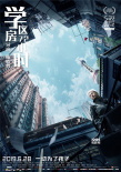 一切为了孩子！《学区房72小时》6月28日按揭上映