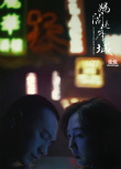 《媽閣是座城》直面女人困境 白百何詮釋澳門(mén)迷情