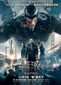 毒液：致命守护者