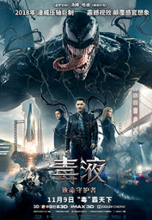 毒液：致命守护者