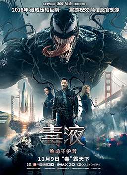 毒液：致命守护者