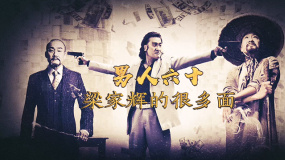 纵横银幕36载：当梁家辉年过六旬，岁月也只能予他厚重