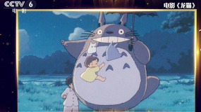 赏影：宫崎骏经典动画 每个人的童年心里都住着一只“龙猫”