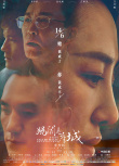 《妈阁是座城》终极海报 白百何黄觉“沉迷”澳门