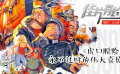 《虎口脱险》影评：以风趣之姿回望战争，是柔软的反思