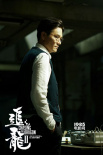 《追龍II》幕后制作特輯曝光 梁家輝演繹悍匪