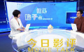 为什么端午节祝福不能用“快乐”而要说“安康”？