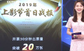 M热度榜：上影节首日售票37万张，《最好的我们》否认票房造假