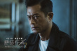 使徒行者2：谍影行动
