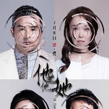 他她他她